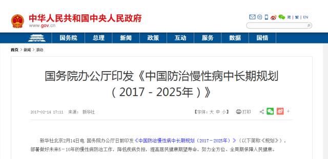 国务院发布慢性病8年规划 总体癌症5年生存率将提高10%